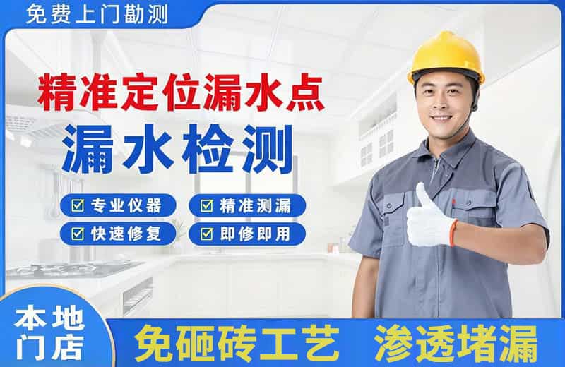 翔安精准测漏点