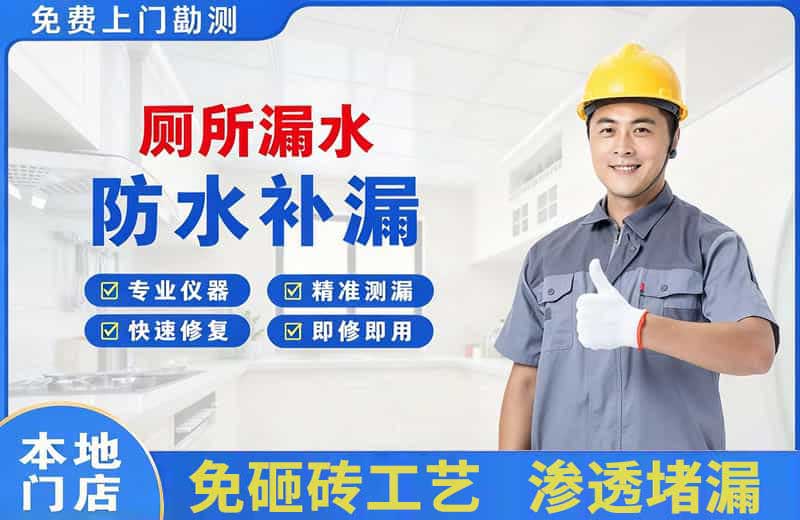 翔安厕所漏水维修