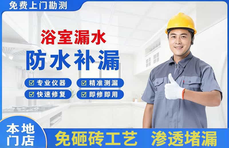 翔安浴室漏水维修